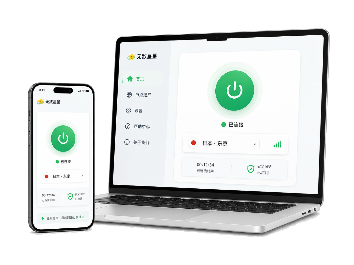 无敌星星 VPN 手机与电脑界面